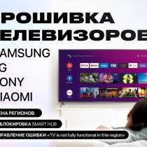 Настройка, Smart TV, Ремонт ТВ, Спутниковое, Android TV T2, в г.Луганск