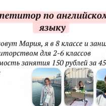 Репетитор по Английскому языку, в Москве