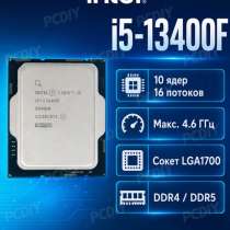 Процессор Intel Core i5-13400F OEM, в Якутске