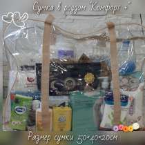 Готовая сумка в роддом Комфорт +, в Уфе