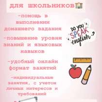 Репетитор по английскому языку, в Хабаровске
