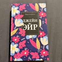 джейн эйр, в Люберцы
