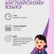 Репетитор по Английскому языку (онлайн), в г.Костанай