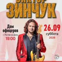 Виктор Зинчук в Ростове-на-Дону, в Ростове-на-Дону
