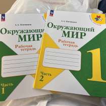 Рабочая тетрадь Окружающий мир 1 класс 1часть+2часть, в Якутске