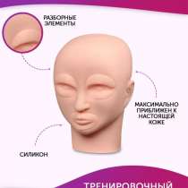 Тренировочный манекен для перманентного макияжа, в Сертолово