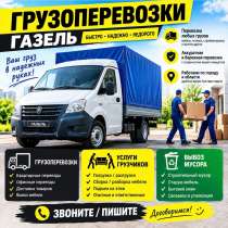 Грузоперевозки/вывоз мусора, в Ставрополе