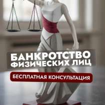 Банкротство законно, в Москве