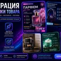 Создам карточку для маркетплейса, в Москве