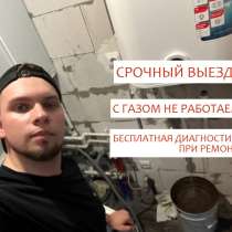 Ремонт бойлеров и котлов, в Уфе