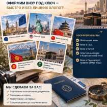 Визовое сопровождение, в Москве