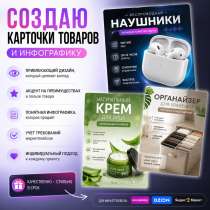 Делаю карточки для маркетплейсов, инфографика, в Москве