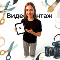 Видеомонтаж, в Магнитогорске