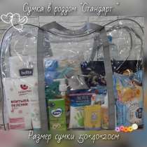 Сумка в роддом готовая Стандарт, в Уфе