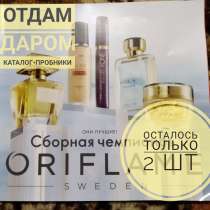 Отдам даром каталог+пробники, в Ефремове