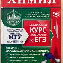 Учебник Химия ЕГЭ 2024/2025 | Ерёмин, Антипин | Углубленный, в Новосибирске