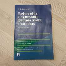 Книга по русскому языку, в Иркутске