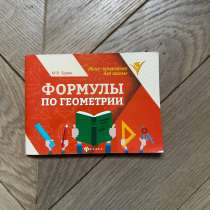 Формулы по геометрии( и др), в Каспийске