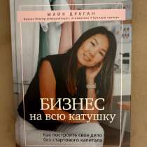 Книга по бизнесу, в Нижнем Новгороде