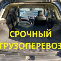 Перевозки на универсале. 24/7, в Междуреченске