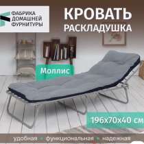 Продаю Раскладушку с матрасом, в Москве