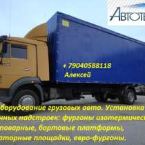 Удлинить Камаз Маз установить фургон  переделать в эвакуатор, в Екатеринбурге