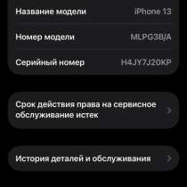 айфон 13., в Щербинке