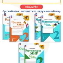 Продам Рабочие тетради, в Нижнекамске