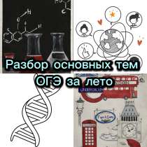 Репетитор ОГЭ, в Внукове