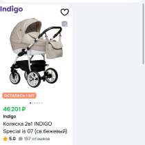 Коляска 2в1 indigo Special is 07 (св.бежевый), в Москве