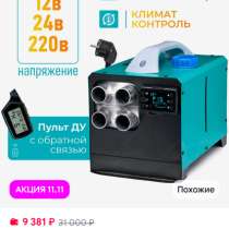 Автономный дизельный отопитель, в Подольске