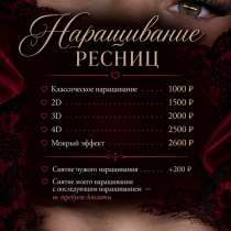 Наращивание ресниц, в Чите