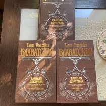 Книги для тех , кто занимается изотерикой, в Волгограде