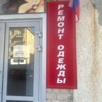 Ремонт одежды, в Пензе