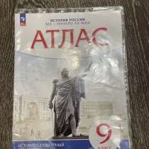 Атлас по истории России, в Альметьевске