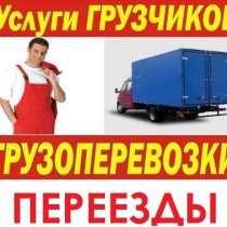 Вывезем строительный мусор, грузчики в Омске, в Омске