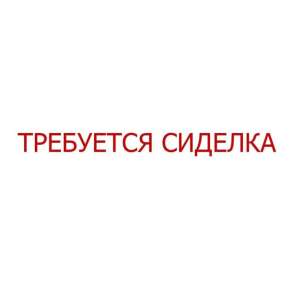 Сиделка, метро Проспект Вернадского., в Москве