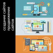 Создам сайт. Яндекс, Гугл, Майл, Сео, в Ростове-на-Дону