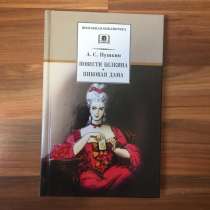 А. С. Пушкин "Повести Белкина. Пиковая дама.", в Екатеринбурге
