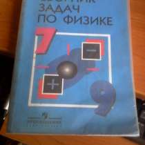 Сборник задач, в Кургане