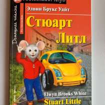 Книга по домашнему чтению на английском, в Нижнекамске