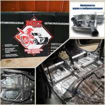 Шумоизоляция для салона авто, в г.Бишкек