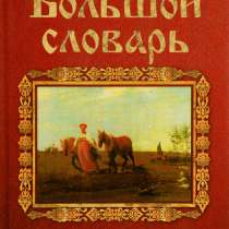 Большой словарь русских народных сравнений, в Екатеринбурге
