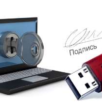 Получение Электронной Цифровой Подписи, в Курске