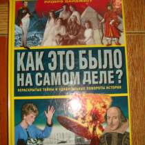 Как это было на самом деле. Нераскрытые тайны, в Гусь Хрустальном