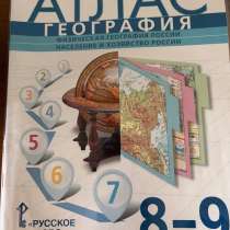 Атлас по географии 8-9 класс, в Владивостоке