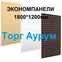 Экономпанели 1800*1200мм, в Альметьевске