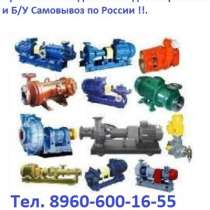 Куплю Куплю, Насосы с хранения и б/у  600В, 80, в Москве