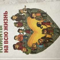 Книга Карл Сьюэлл и Пол Браун «Клиенты на всю жизнь», в Махачкале