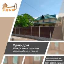 Сдаю дом 320 кв / м вместе с участком, в г.Бишкек